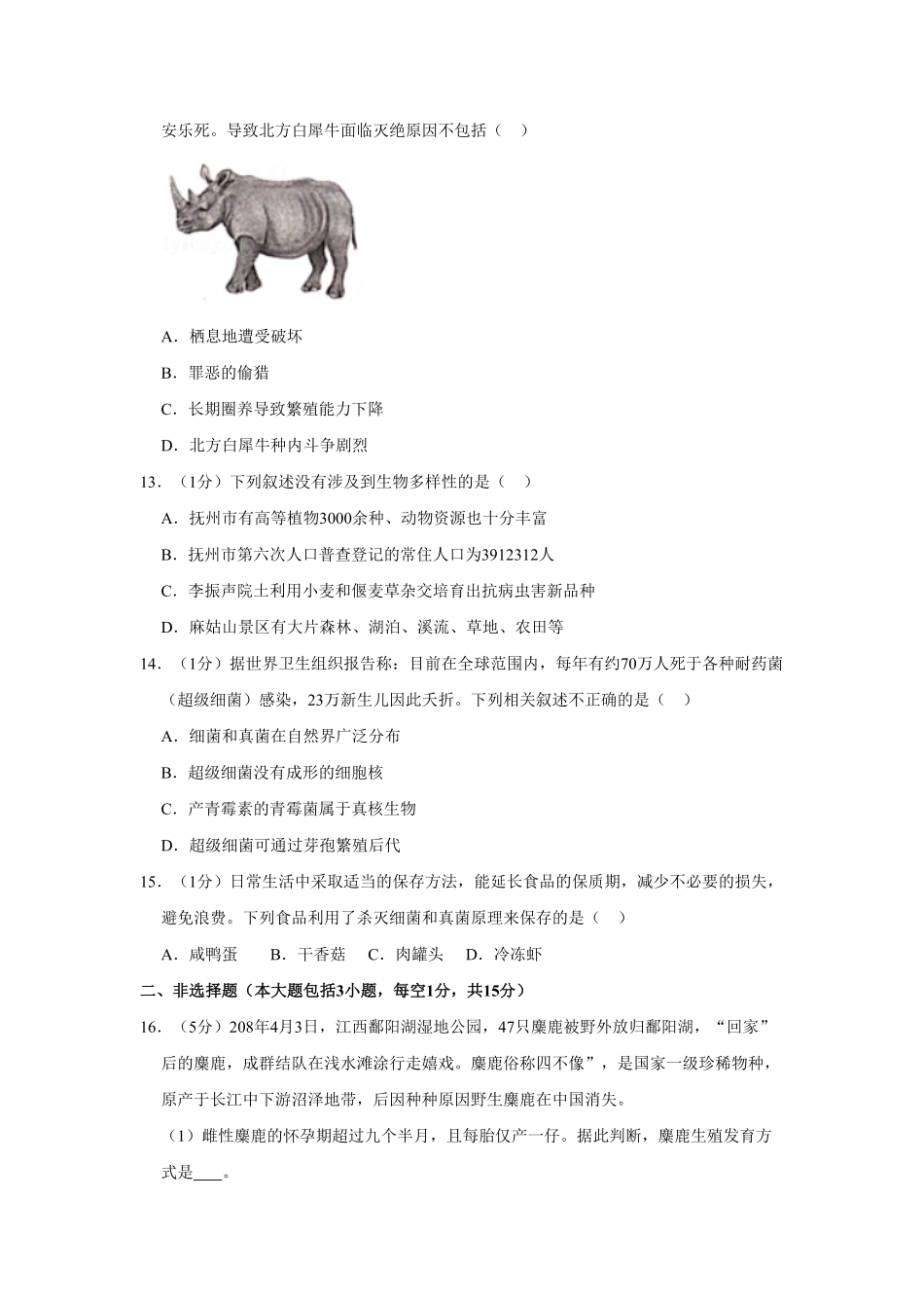 江西省抚州市临川一中八年级上册期末生物试卷解析版.pdf_第3页