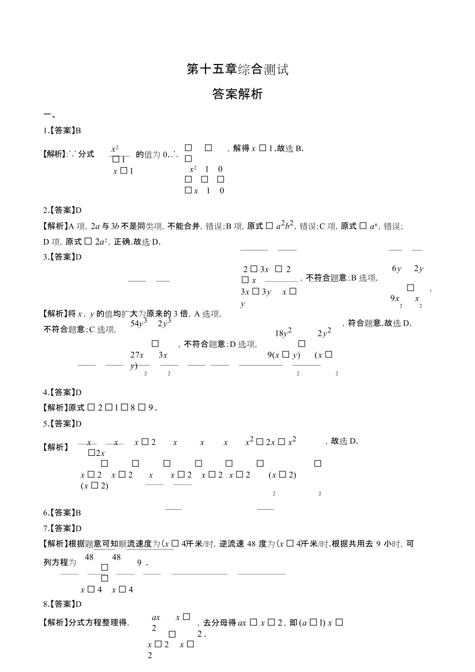 人教版初中数学八年级上册-第十五章综合测试试题试卷含答案-答案在前.pdf_第1页
