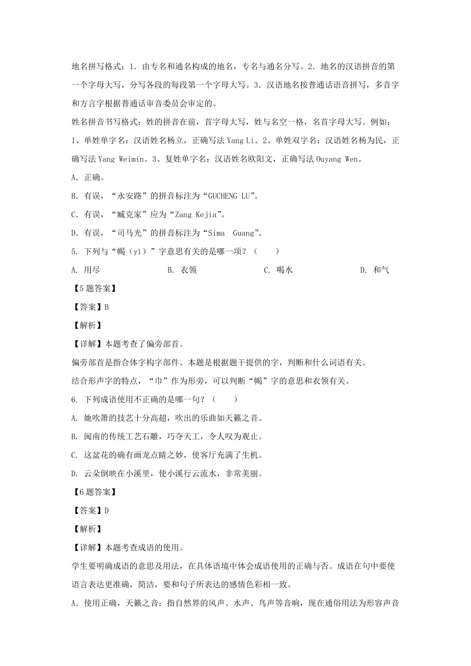 2021-2022年福建南平市六年级上册期末语文试卷及答案(部编版).pdf_第3页