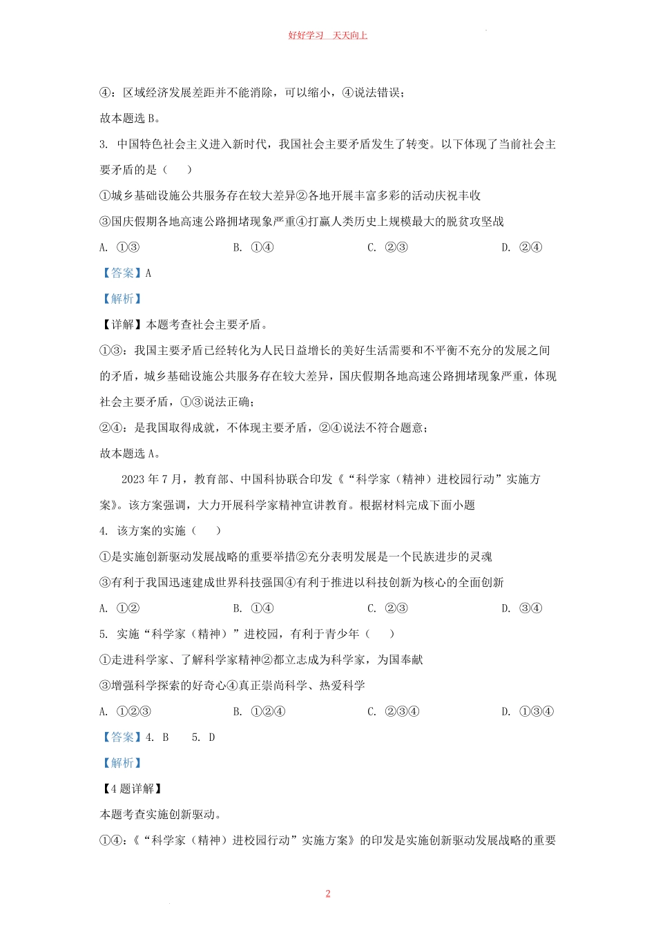 2023-2024学年天津市和平区九年级上学期道德与法治期末试题及答案.pdf_第1页