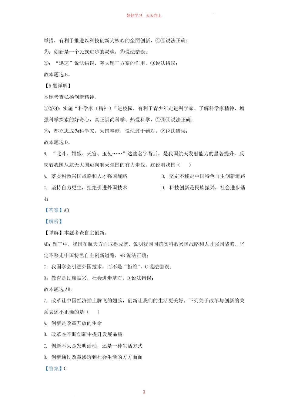 2023-2024学年天津市和平区九年级上学期道德与法治期末试题及答案.pdf_第2页