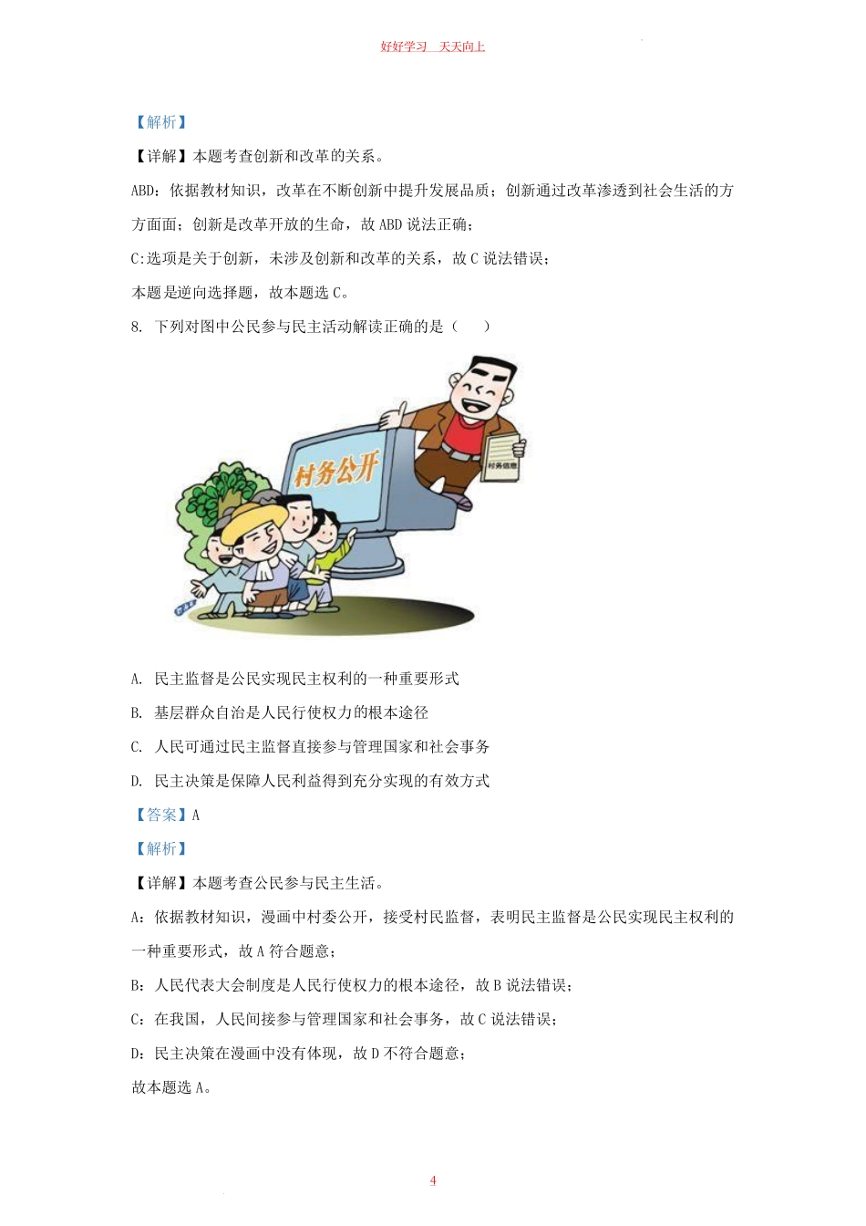 2023-2024学年天津市和平区九年级上学期道德与法治期末试题及答案.pdf_第3页
