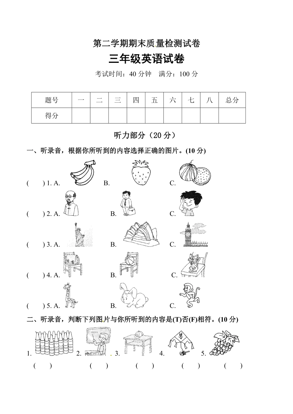 人教PEP版英语名师押题三起三年级期末质量检测模拟试卷二+答案含答案.pdf_第1页