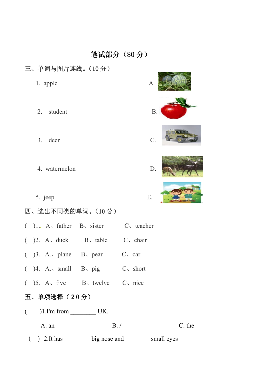 人教PEP版英语名师押题三起三年级期末质量检测模拟试卷二+答案含答案.pdf_第2页