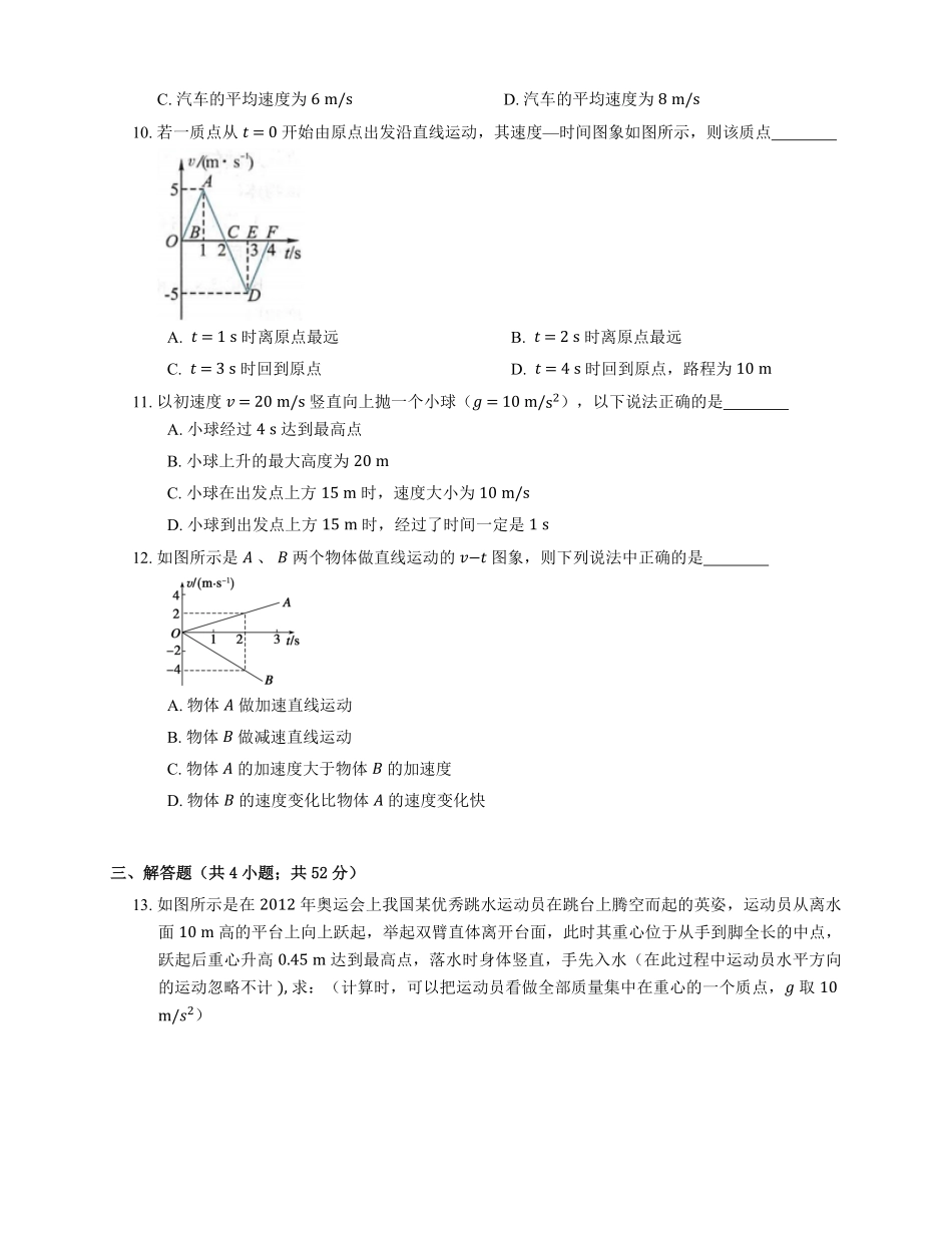 人教版高中物理必修一 第2章 匀变速直线运动的研究 达标检测练习(Word版含答案).pdf_第3页