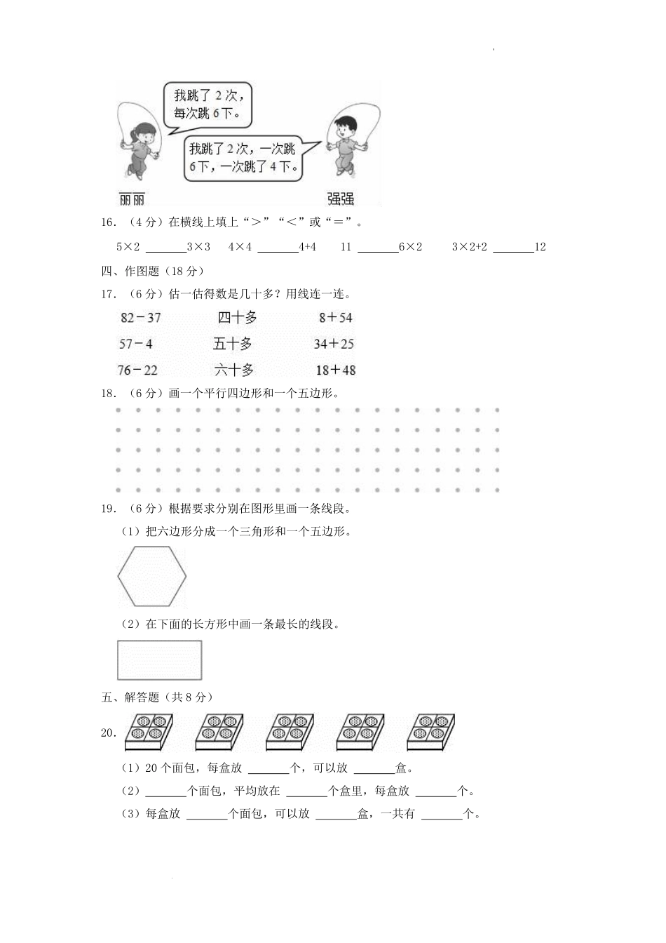 2022-2023学年江苏省无锡市惠山区二年级上学期数学期中试题及答案.pdf_第3页