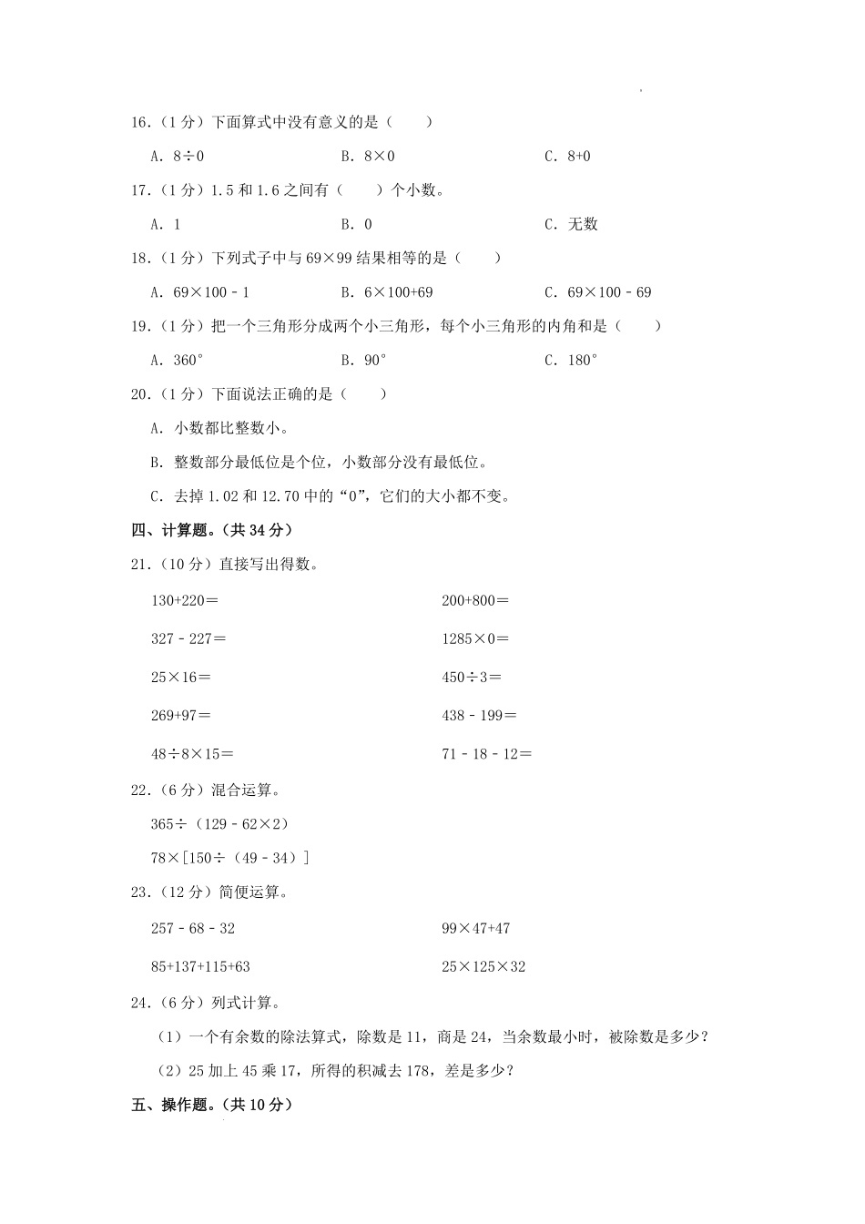 2022-2023学年云南省楚雄州四年级下学期期中数学真题及答案.pdf_第2页