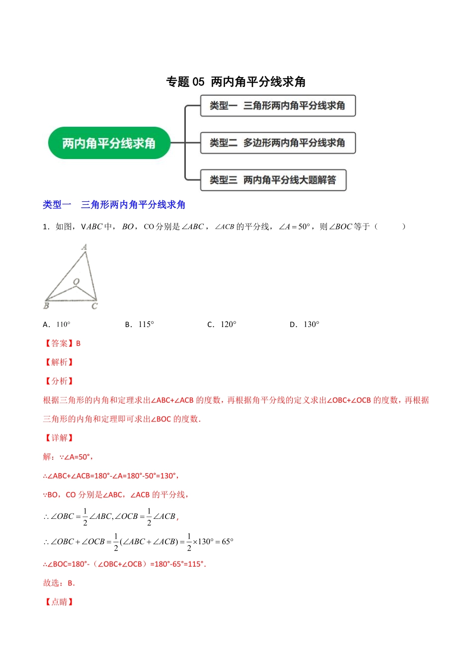 部编数学八年级上册专题05两内角平分线求角解析版含答案.pdf_第1页