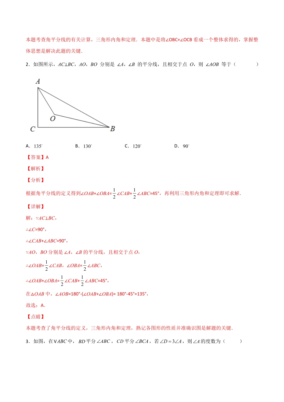 部编数学八年级上册专题05两内角平分线求角解析版含答案.pdf_第2页