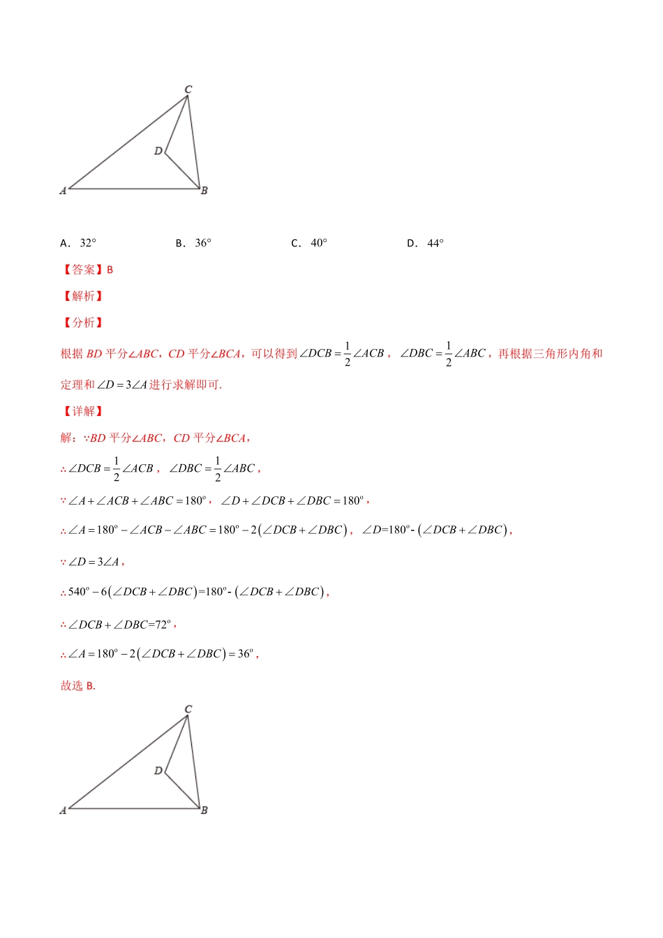 部编数学八年级上册专题05两内角平分线求角解析版含答案.pdf_第3页