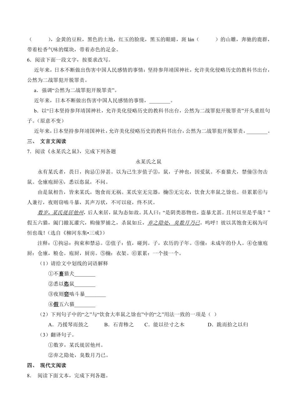 部编版七年级初一下册语文课时练《第8课土地的誓言》2含答案.pdf_第2页