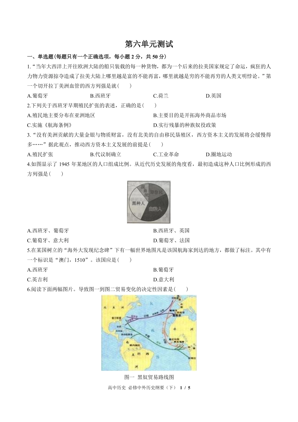 人教版部编版高中历史必修中外历史纲要年级下册第六单元测试02含答案解析.pdf_第1页