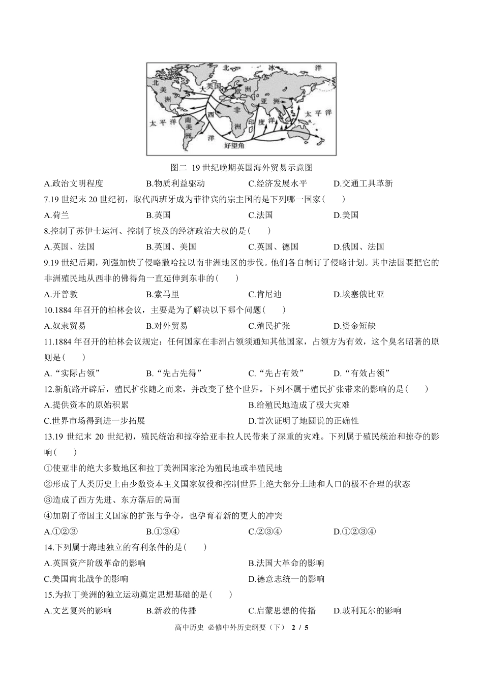 人教版部编版高中历史必修中外历史纲要年级下册第六单元测试02含答案解析.pdf_第2页