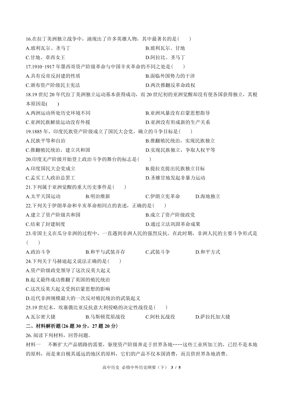 人教版部编版高中历史必修中外历史纲要年级下册第六单元测试02含答案解析.pdf_第3页
