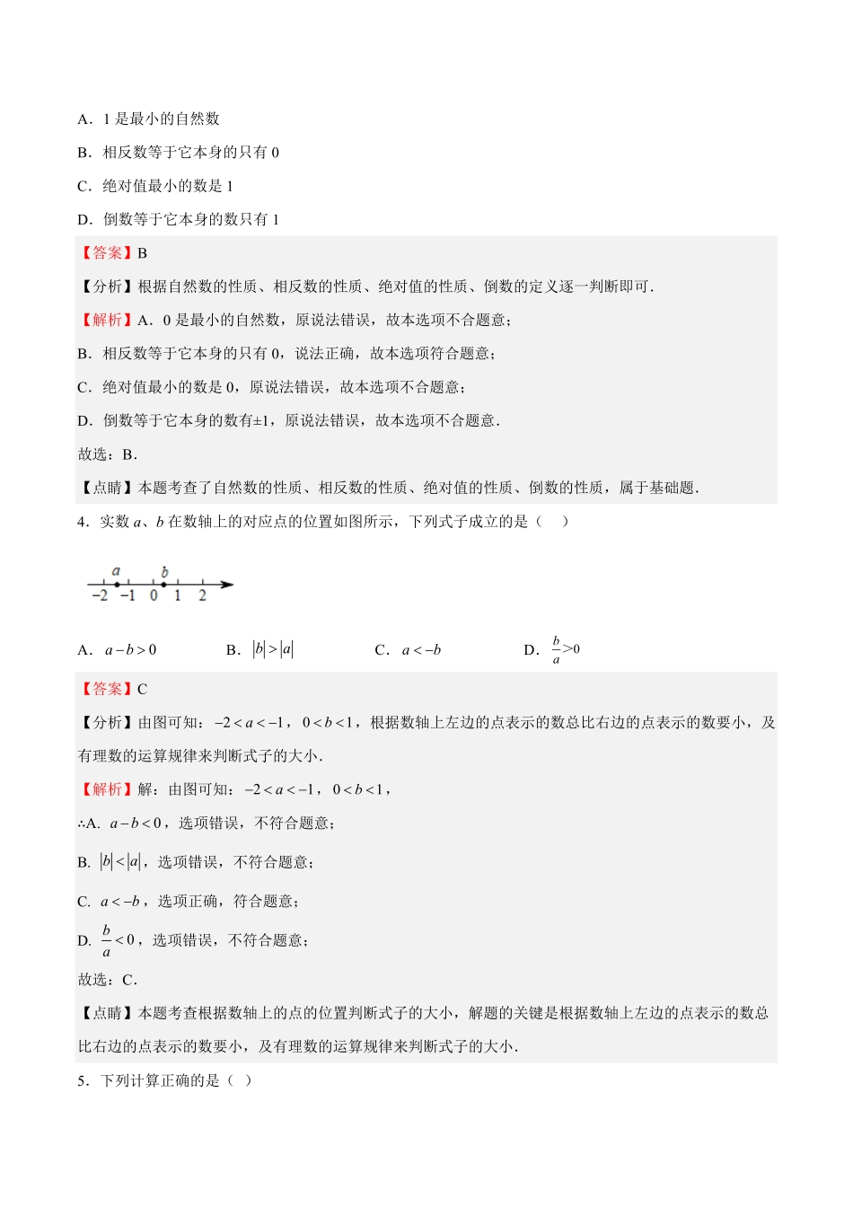 部编数学七年级上册特训05期末选填题汇编精选50题解析版含答案.pdf_第2页