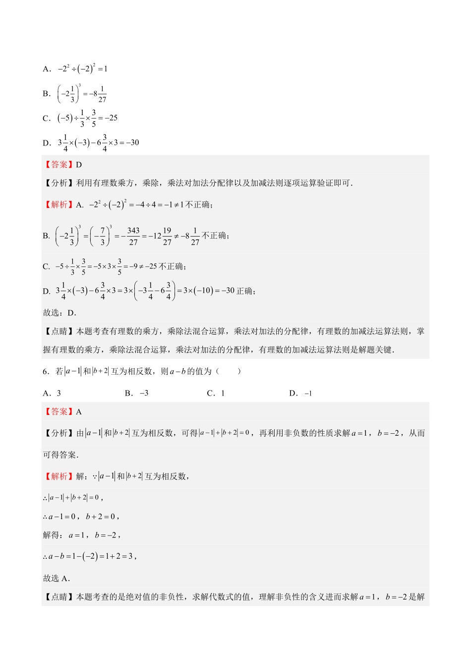 部编数学七年级上册特训05期末选填题汇编精选50题解析版含答案.pdf_第3页
