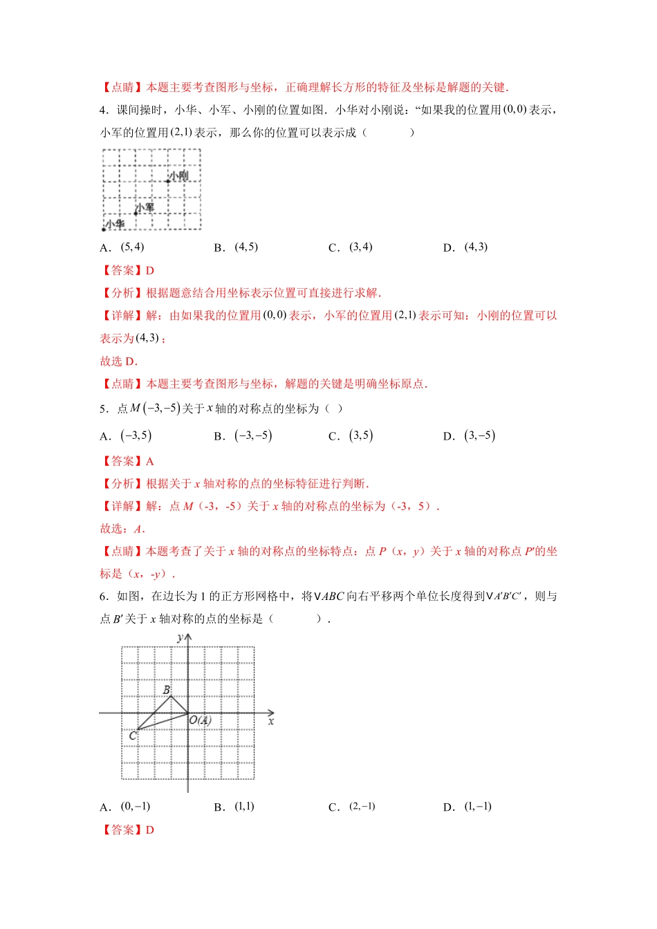 部编数学七年级下册第7章平面直角坐标系解析版含答案.pdf_第2页