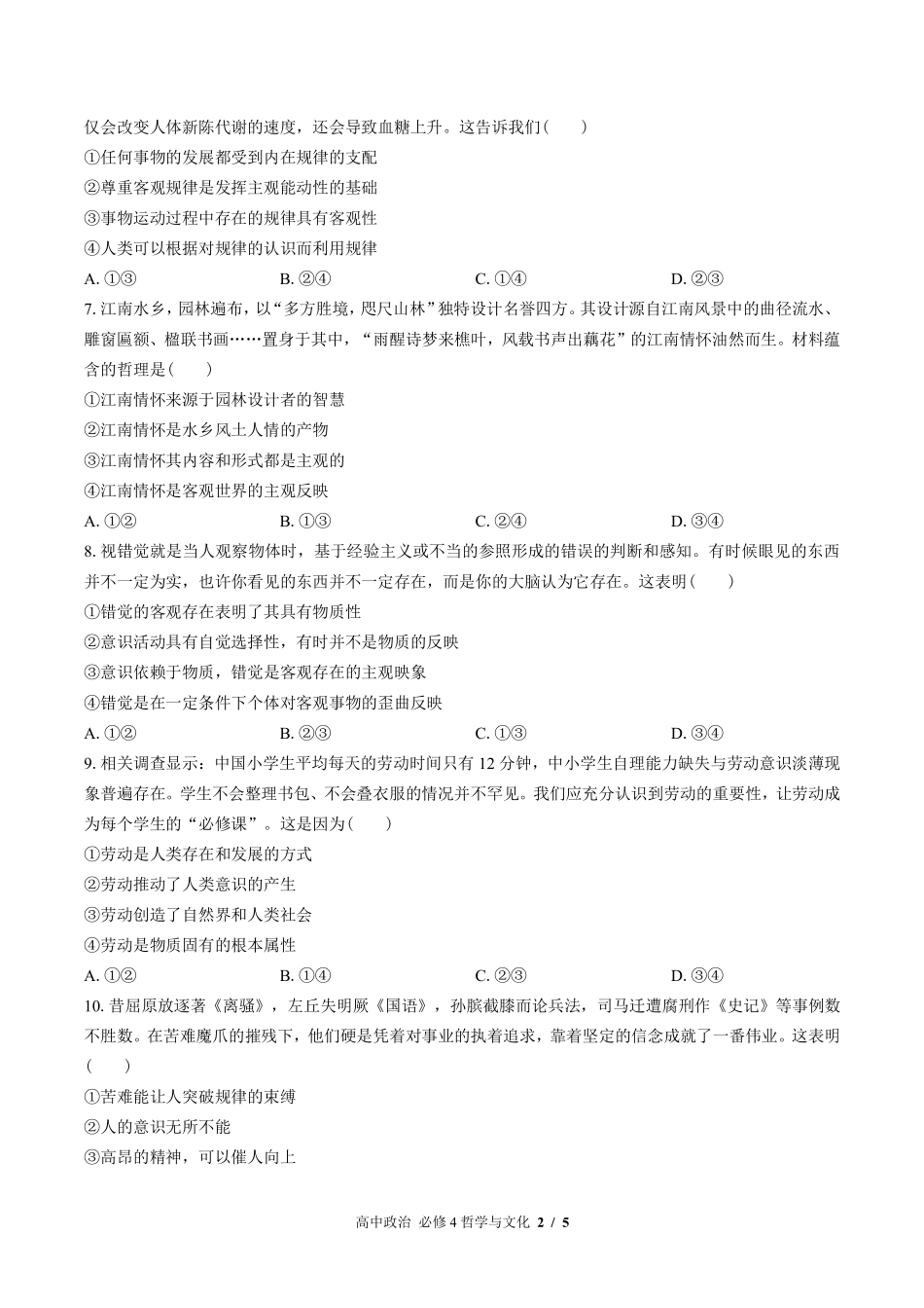 人教版部编版高中政治必修4哲学与文化第一单元测试01含答案解析.pdf_第2页