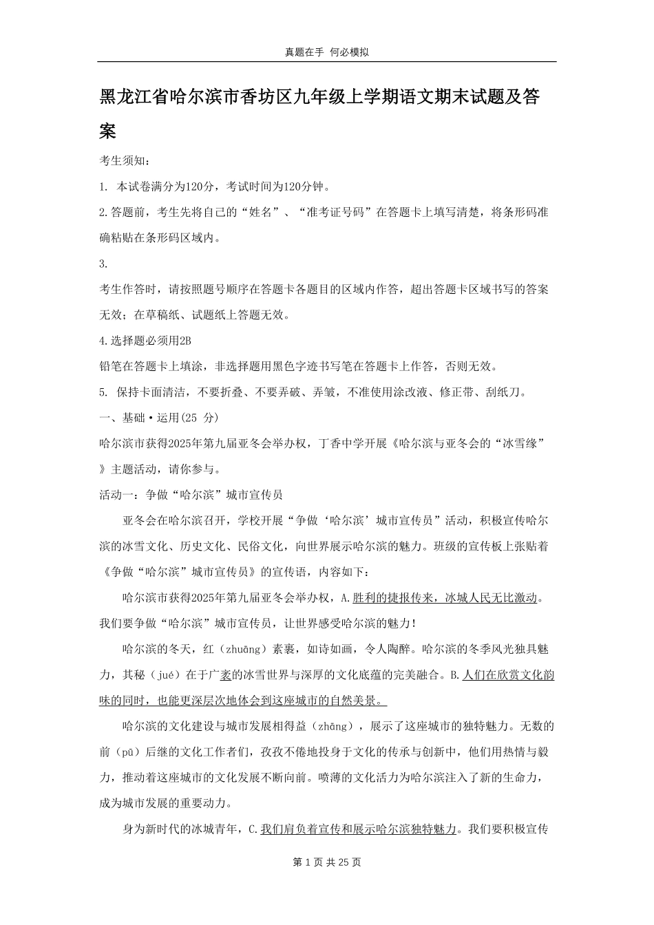 黑龙江省哈尔滨市香坊区九年级上学期语文期末试题(1)及答案.pdf_第1页