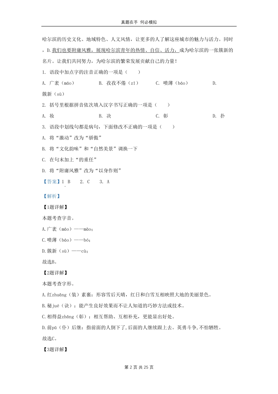 黑龙江省哈尔滨市香坊区九年级上学期语文期末试题(1)及答案.pdf_第2页