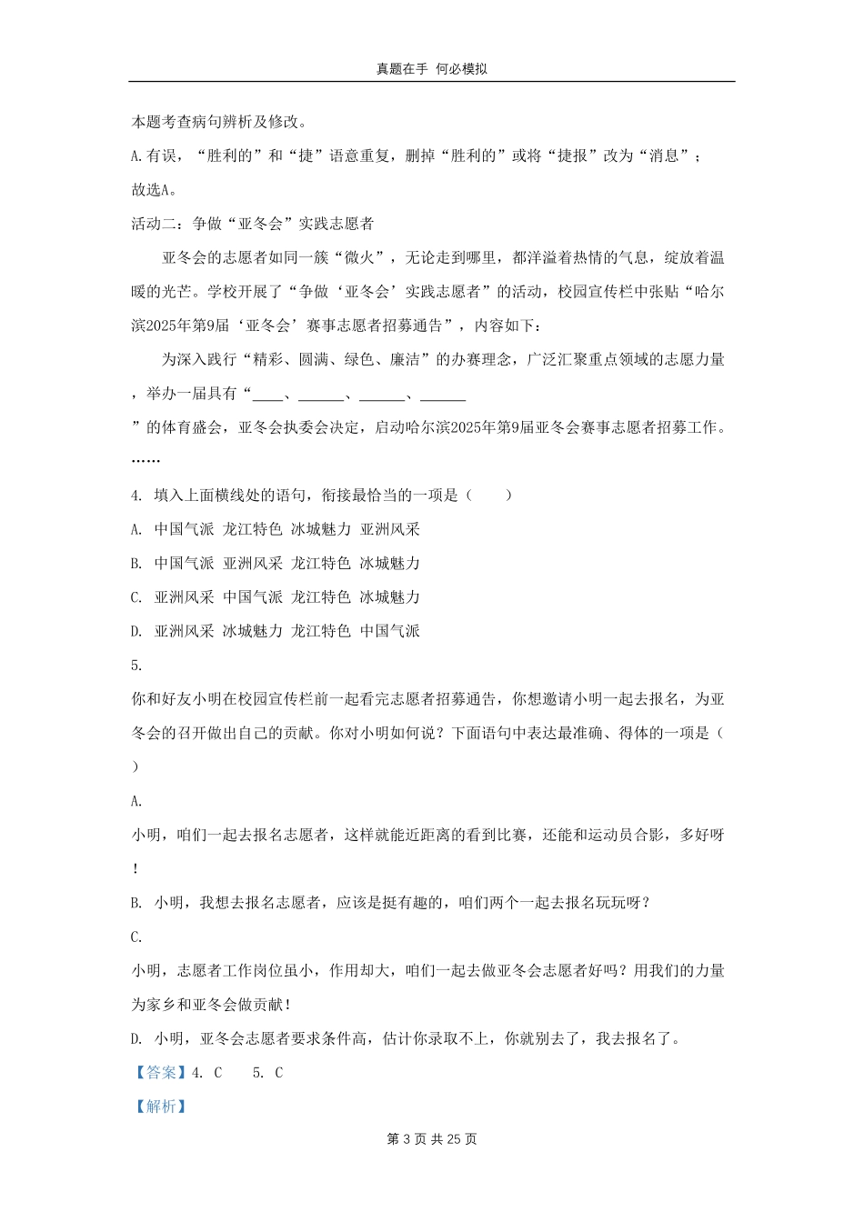 黑龙江省哈尔滨市香坊区九年级上学期语文期末试题(1)及答案.pdf_第3页