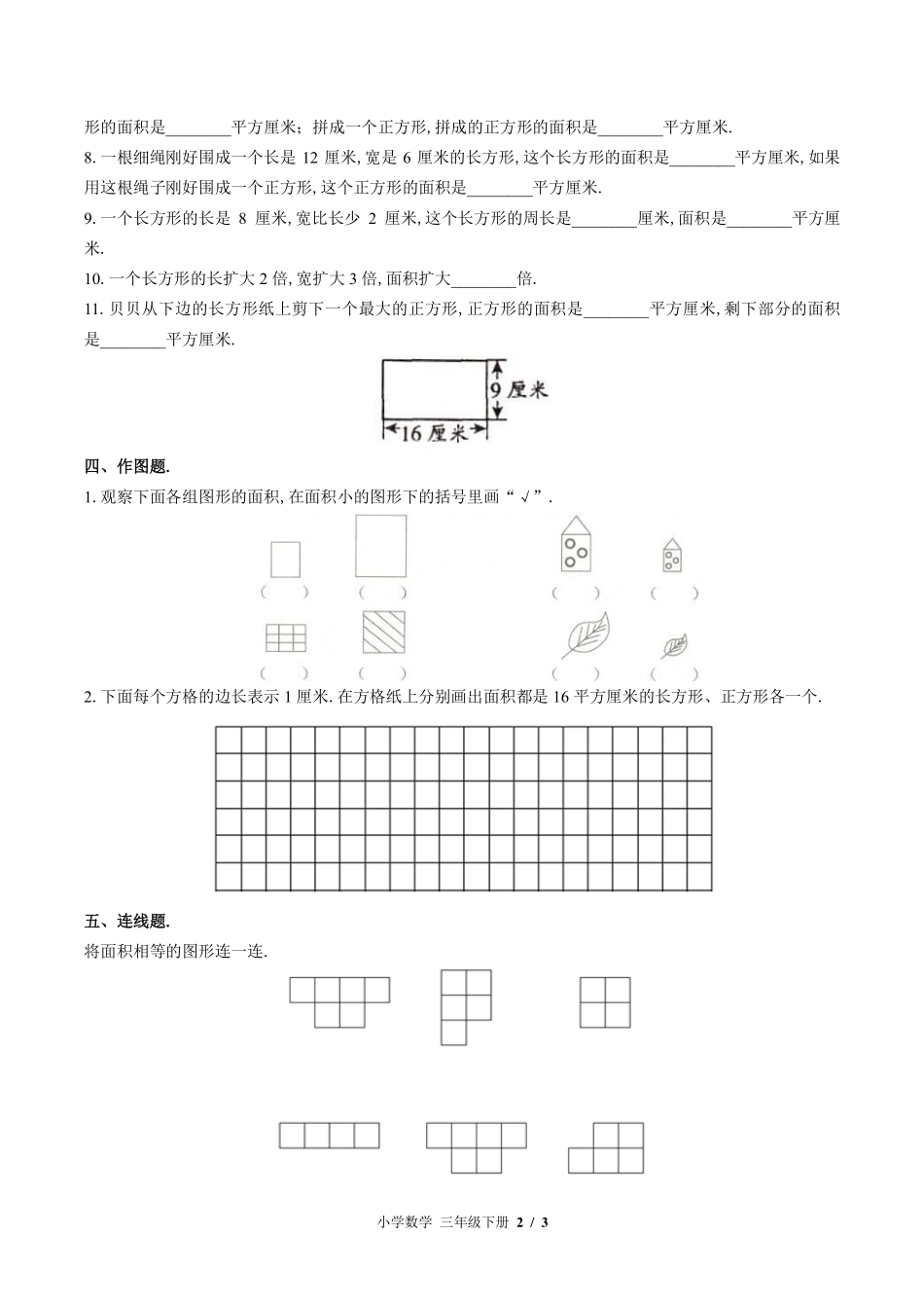 苏教版小学数学三年级下册第六单元测试试卷-含答案03.pdf_第2页