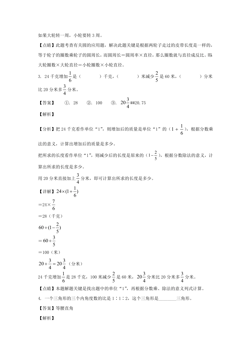 辽宁省沈阳市和平区六年级上册期末数学试卷及答案北师大版.pdf_第1页