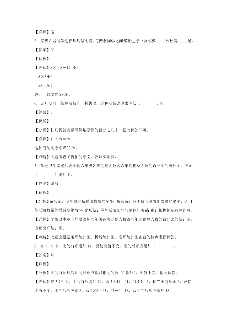 辽宁省沈阳市和平区六年级上册期末数学试卷及答案北师大版.pdf_第2页