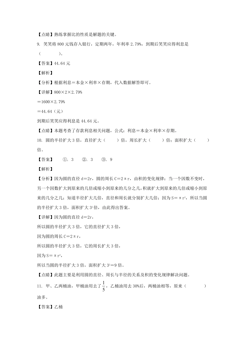 辽宁省沈阳市和平区六年级上册期末数学试卷及答案北师大版.pdf_第3页