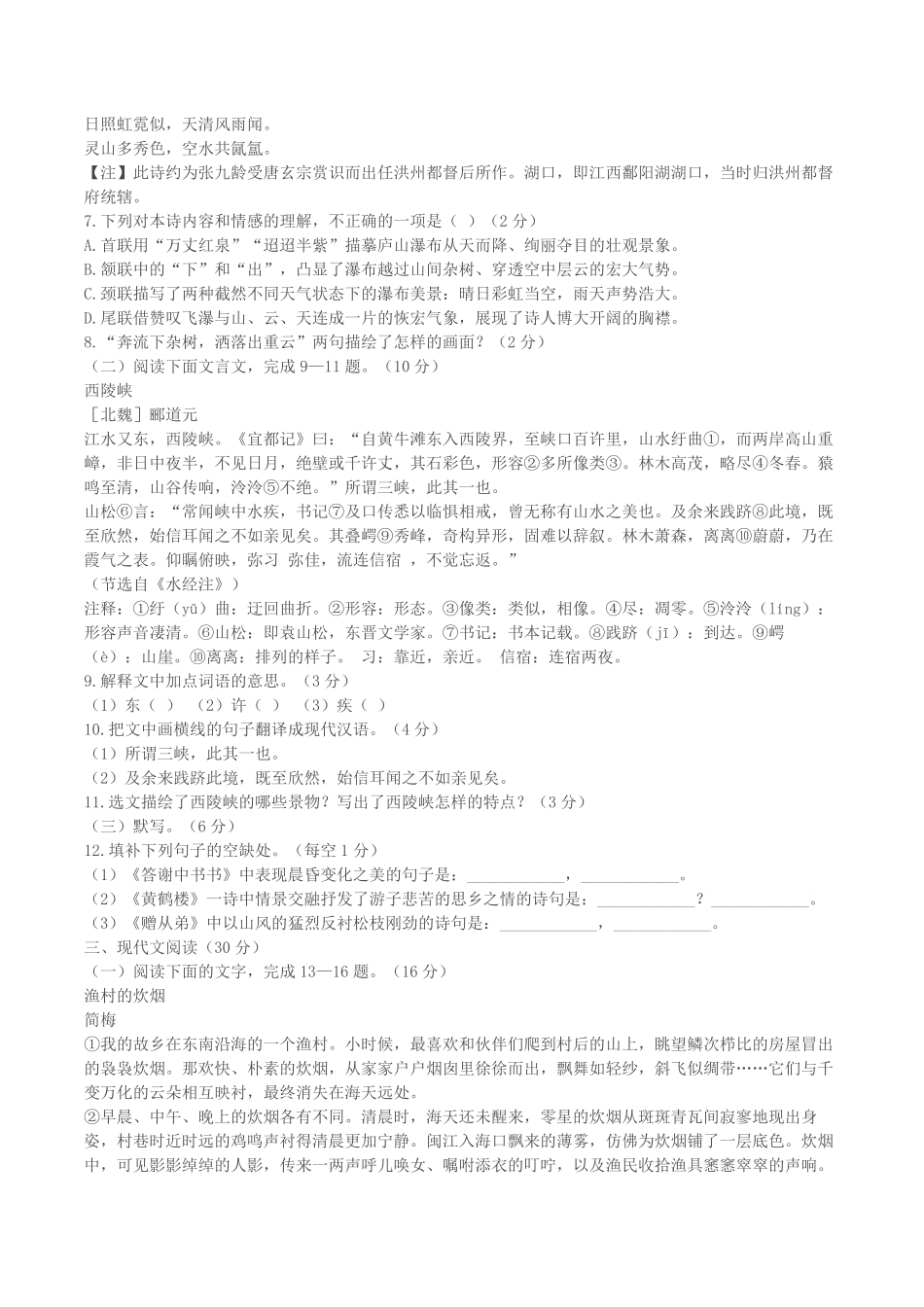 2022-2023学年江西省景德镇市乐平市八年级上学期期中语文试题及答案.pdf_第2页