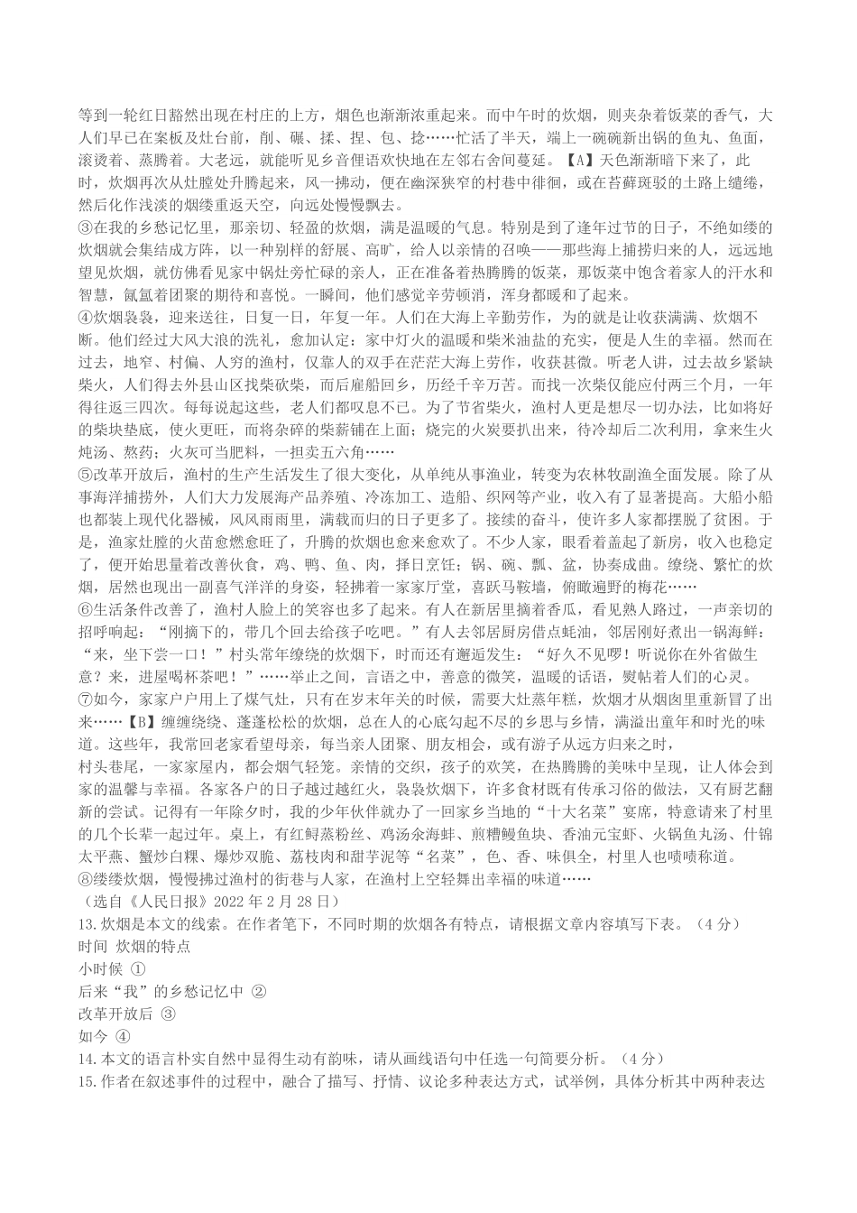 2022-2023学年江西省景德镇市乐平市八年级上学期期中语文试题及答案.pdf_第3页