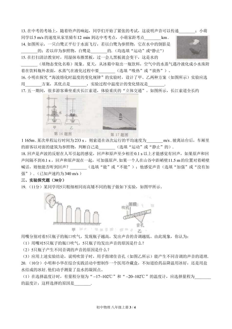 人教版初中物理八年级上册期中测试02含答案解析.pdf_第3页