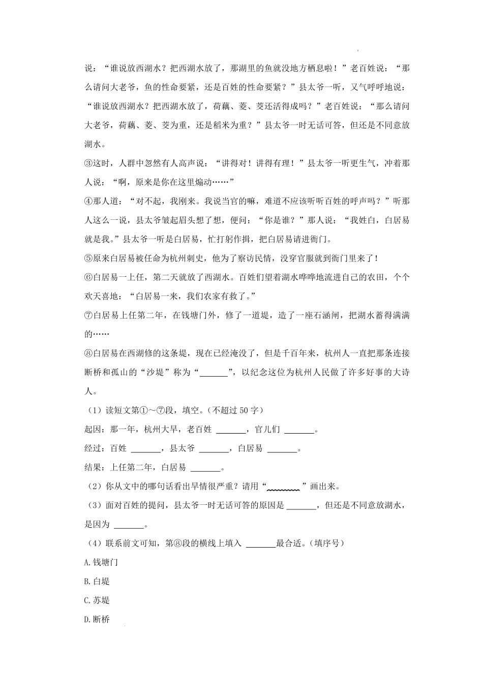 2021-2022学年江苏省苏州市太仓市四年级上学期期中语文真题及答案.pdf_第3页