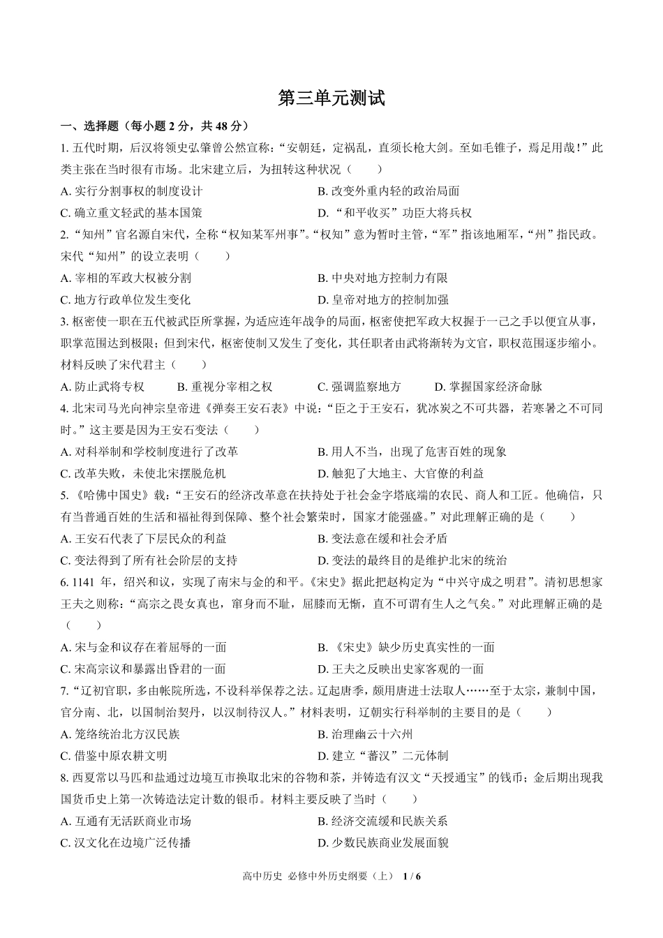 人教版部编版高中历史必修中外历史纲要年级上册册第三单元测试01含答案解析.pdf_第1页