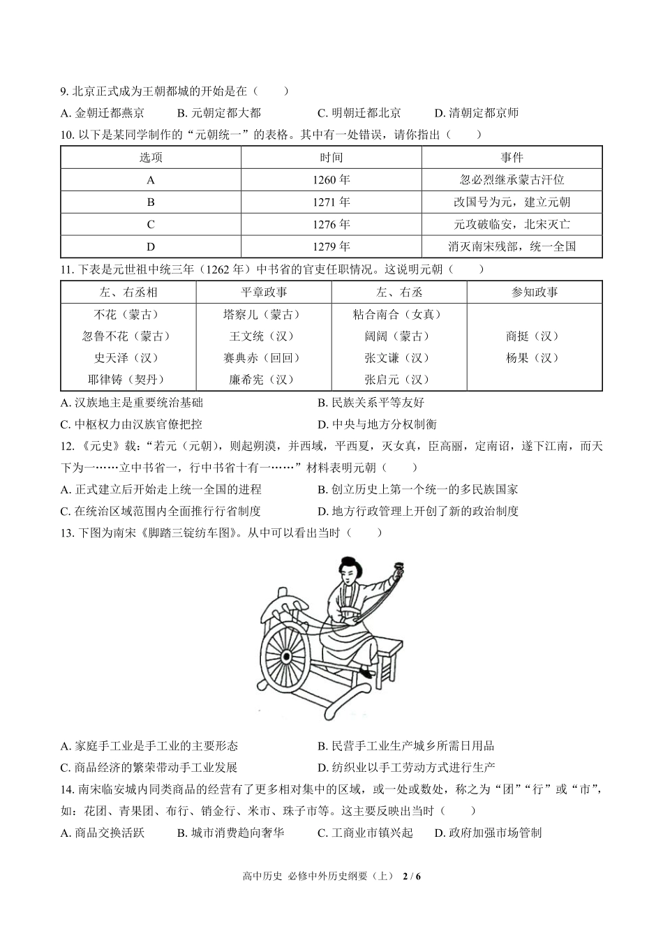 人教版部编版高中历史必修中外历史纲要年级上册册第三单元测试01含答案解析.pdf_第2页