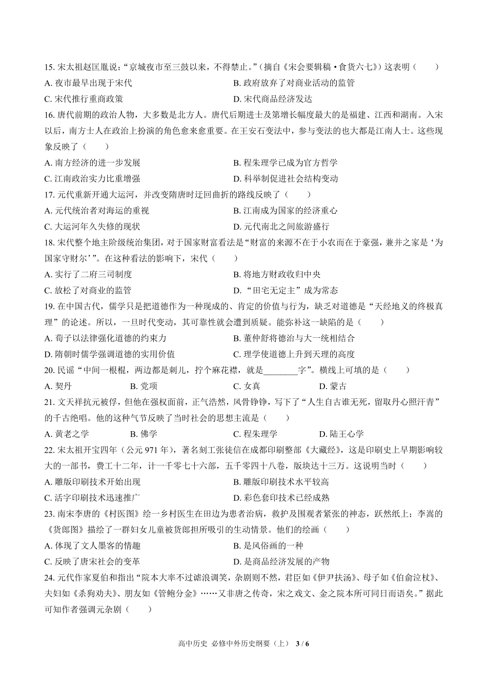 人教版部编版高中历史必修中外历史纲要年级上册册第三单元测试01含答案解析.pdf_第3页