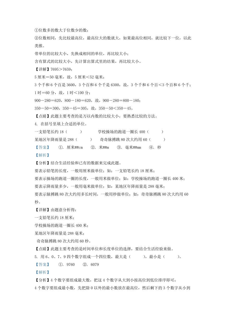 2021-2022学年江苏省宿迁市二年级下册数学期末试题及答案.pdf_第2页