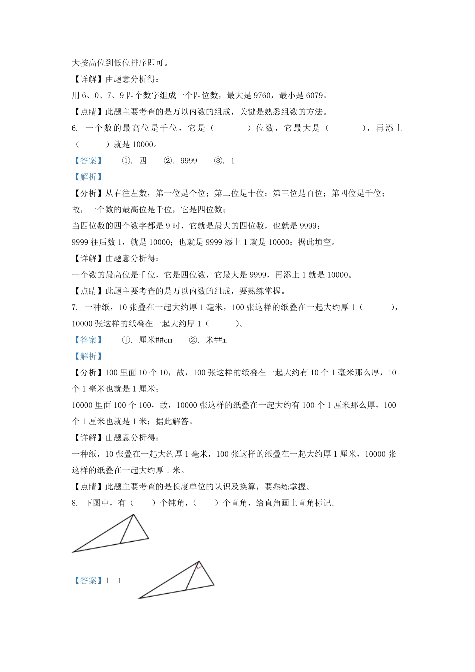 2021-2022学年江苏省宿迁市二年级下册数学期末试题及答案.pdf_第3页