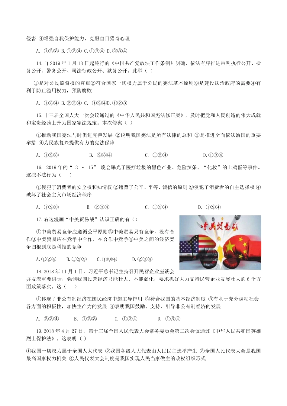 2019年湖南省郴州市中考道德与法治真题试卷(WORD版，含答案).pdf_第3页