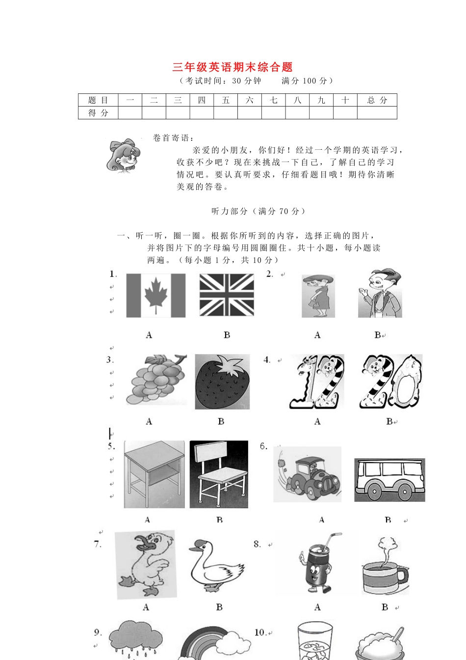 人教PEP版英语三年级下册期末测试卷1含答案.pdf_第1页