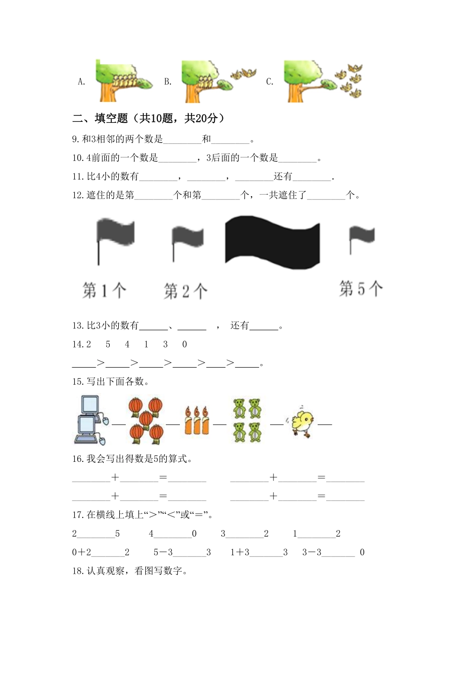 【高分必刷】人教版一年级数学上册第三单元高频考点突破卷含答案.pdf_第2页