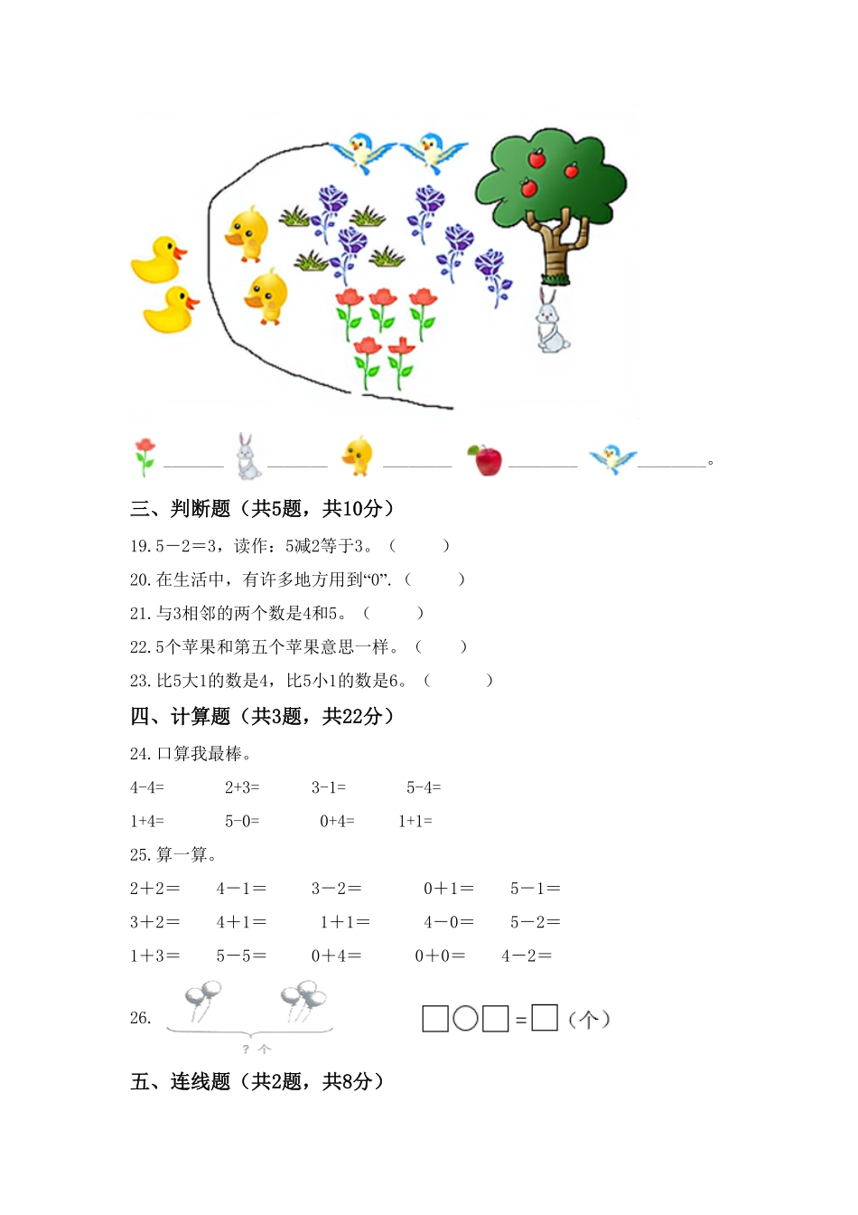 【高分必刷】人教版一年级数学上册第三单元高频考点突破卷含答案.pdf_第3页