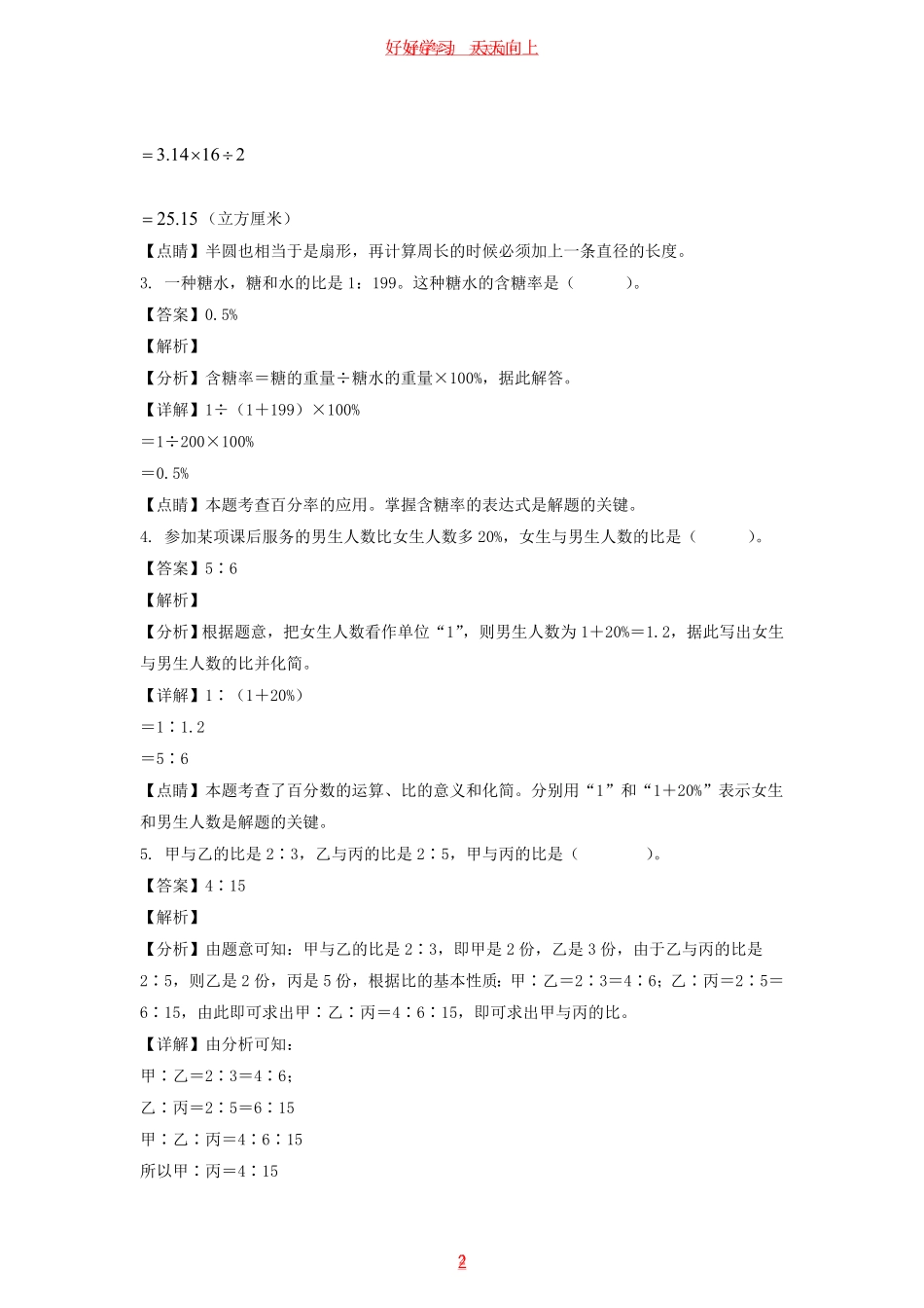 2021-2022年安徽省亳州市涡阳县六年级上册期末数学试卷及答案(北师大版).pdf_第1页