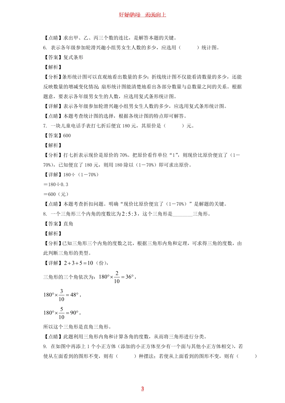 2021-2022年安徽省亳州市涡阳县六年级上册期末数学试卷及答案(北师大版).pdf_第2页