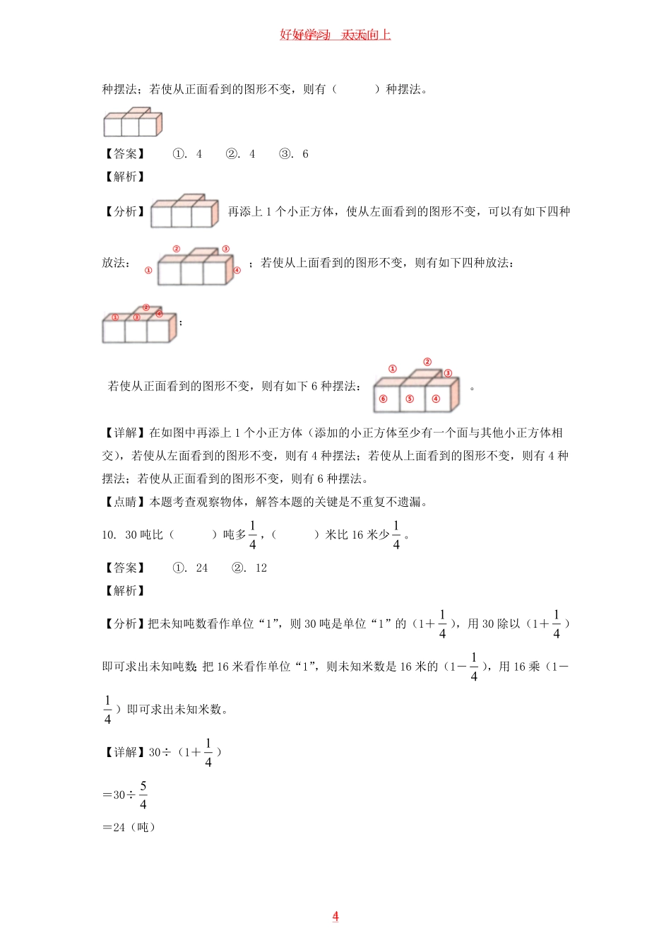 2021-2022年安徽省亳州市涡阳县六年级上册期末数学试卷及答案(北师大版).pdf_第3页