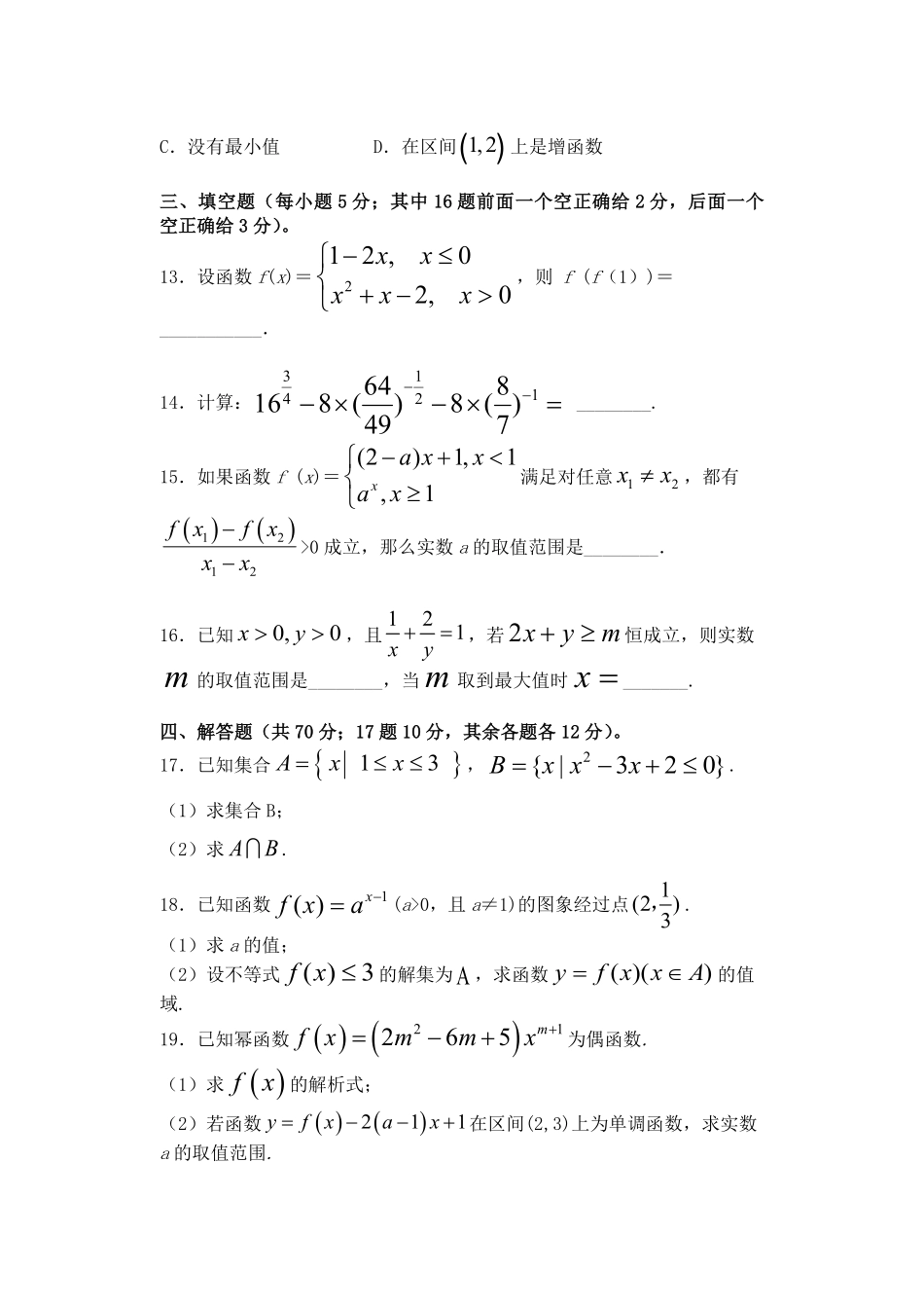 2021-2022年广西玉林市容县高一数学上学期期中试卷及答案.pdf_第3页