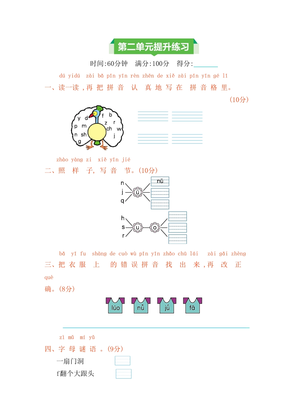 部编版一年级语文上册第二单元测试题-含答案.pdf_第1页