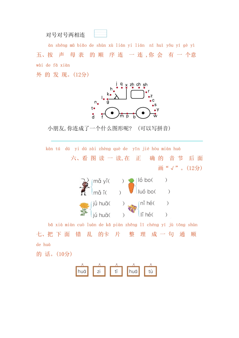 部编版一年级语文上册第二单元测试题-含答案.pdf_第2页