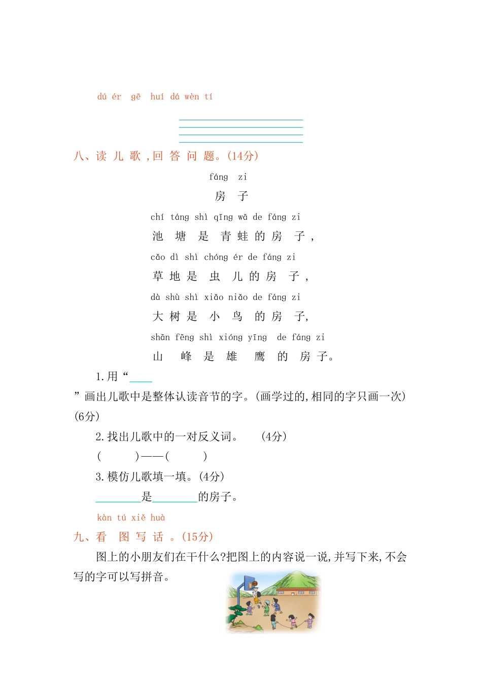 部编版一年级语文上册第二单元测试题-含答案.pdf_第3页