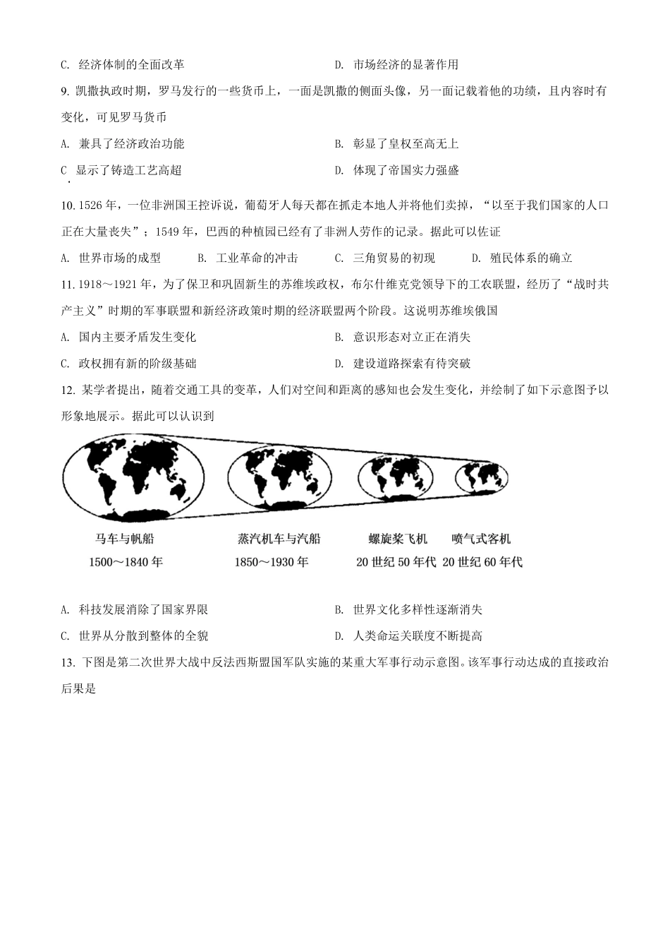 历史●天津卷丨2021年普通高等学校招生全国统一考试历史试卷及答案.pdf_第2页